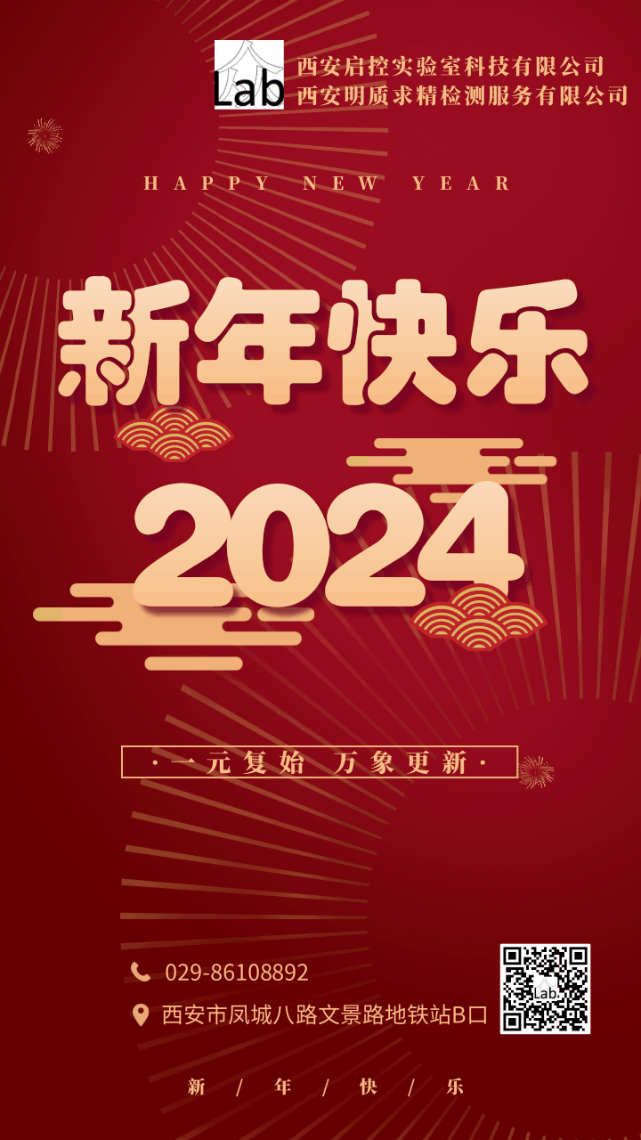 红色你好2024动态.gif